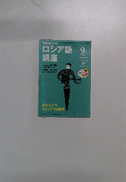 コシア語講座　1999年9月号