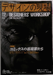 デザインの現場　1992年12月号