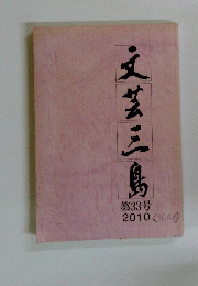 文芸三郎　第33号