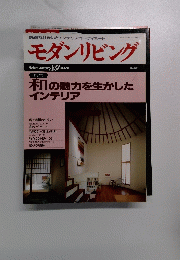モダンリビング　1993年7月号
