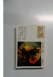 新潮　エトロフの恋