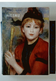 高校美術　2