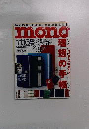 mono　２０１１年11月号　No.６６０