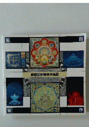 前田常作教授作品展