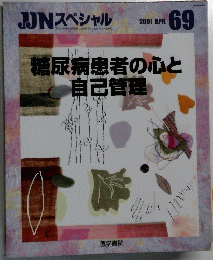 JJNスペシャル　69　2001年4月号　