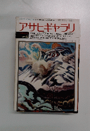 アサヒギャラリ　1975年秋号
