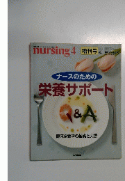 nursing4　ナーシング 増刊号 Vol.26 No.5 2006年1月号