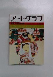 アートグラフ　6月号