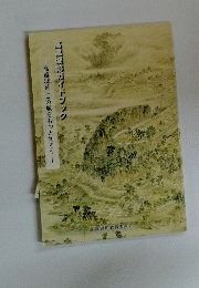 高遠城跡ガイドブック