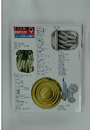 COOK ９　料理全集 