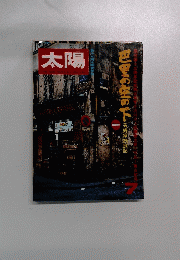 太陽　7月号