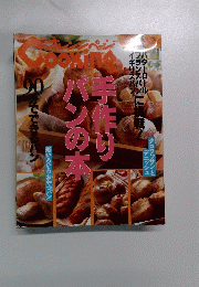 オレンジページCooking　手作りパンの本