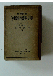 波動論・音響學學