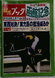 週刊競馬ブック　２００４年７月号