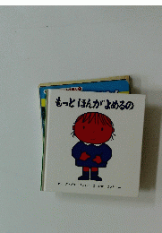 もっとほんがよめるの