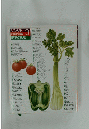 COOK 料理全集 3　野菜の料理