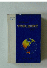 帝国書院編集部編　中学校社会科地図