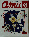 amu　1988年10月号