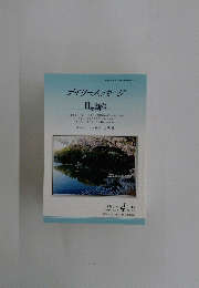 デイリーメッセージ日々新た　343 2020年4月号