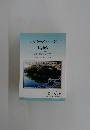 デイリーメッセージ日々新た　343 2020年4月号