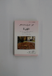 デイリーメッセージ 日々新た　平成30年12月号