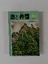 山と仲間　1973年6月号