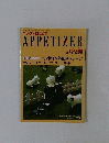 APPETIZER　1991年1月号別冊付録