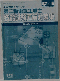 技能試験直前対策集