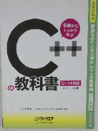 C++の教科書 　2017年8月号 第2付録