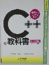 C++の教科書 　2017年8月号 第2付録