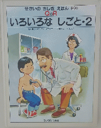 いろいろな しごと・2