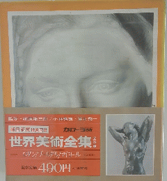 世界美術全集　