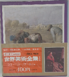 世界美術全集　全24巻