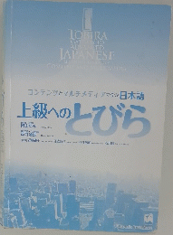 上級へのとびら