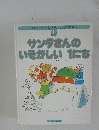 サンタさんのいそがしい1にち