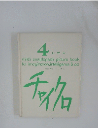 4　しぜん