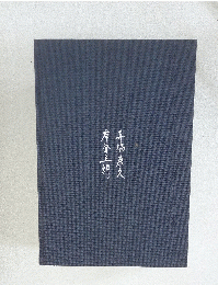 岸谷五朗寺脇康文