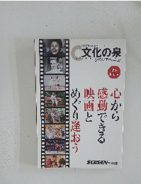 Cinema Avenue 文化の泉