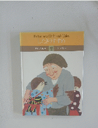 Britannica Children's Tales したきりすずめ　2号
