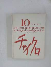 10つくる　I チャイクロ