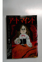 アートマインド　１９８３年７月号