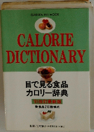 CALORIE　DICTIONARY　目で見る食品 カロリー辞典