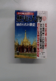 歴史と人物　６１年