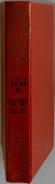 こども名作全集23