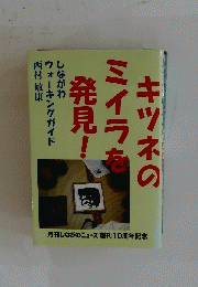 キツネのミイラを発見