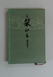栞ひも