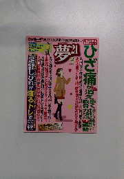 夢21　2012年12月号　