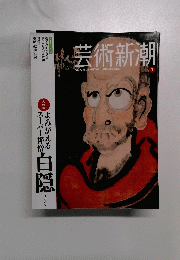 芸術新潮　１