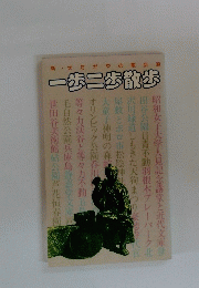 一ナニナ散歩
