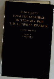 ENGLISH-JAPANESE DICTIONARY FOR THE GENERAL READER SECOND EDITION